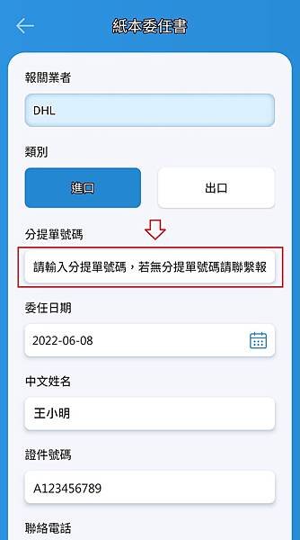 DHL 紙本委任-3.jpg