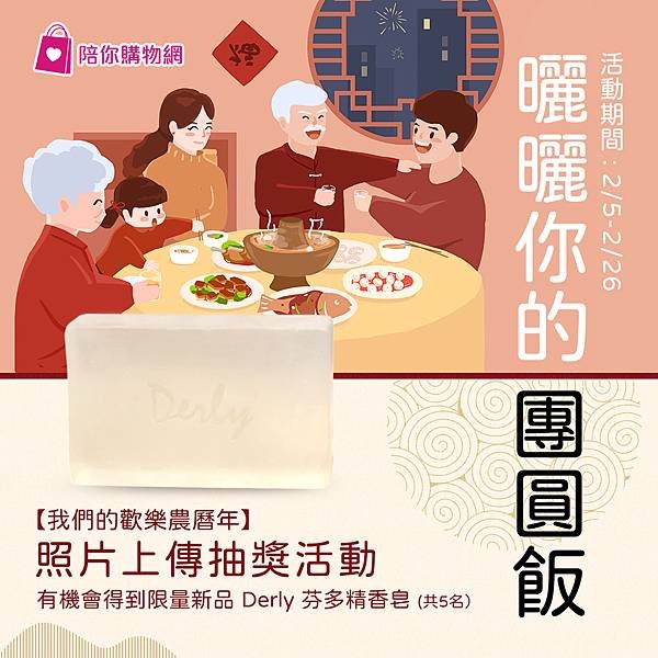 曬曬你的團圓飯-1080x1080.jpg