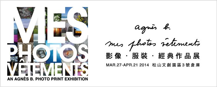 agnes b photo print_內容頁 031220144612174621