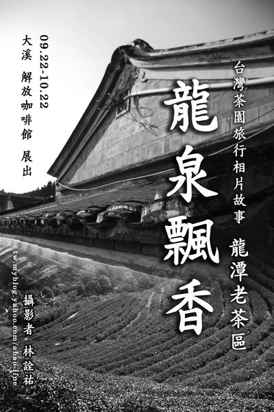 龍泉飄香海報.jpg