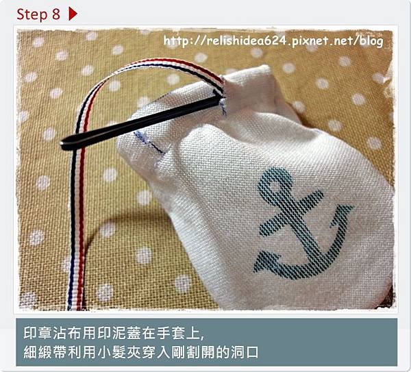 step8 嬰兒手套