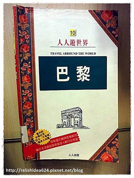 巴黎旅遊書5.JPG