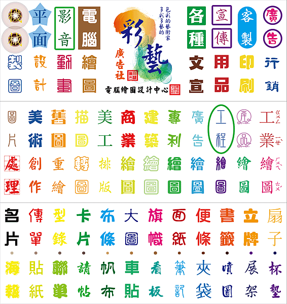 彰化彩藝-大圖輸出-乳膠全透PVC背膠-亮面-彩藝玻璃貼-130x138cm-單面-20才-不裁修-CS5-01.png