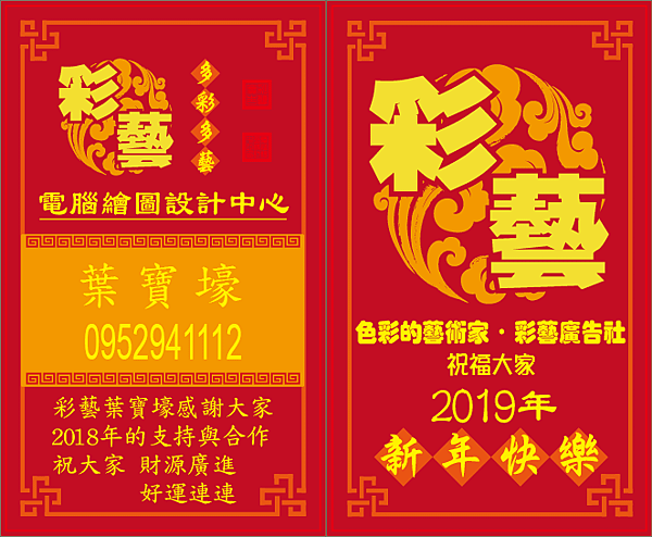 彩藝名片201901.png