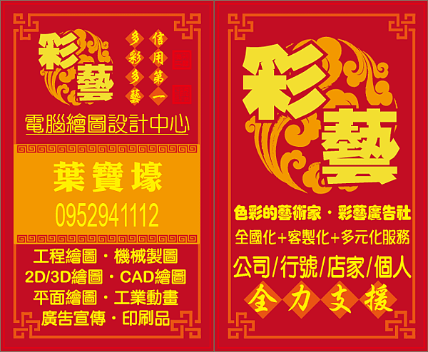 彩藝廣告社-4.png