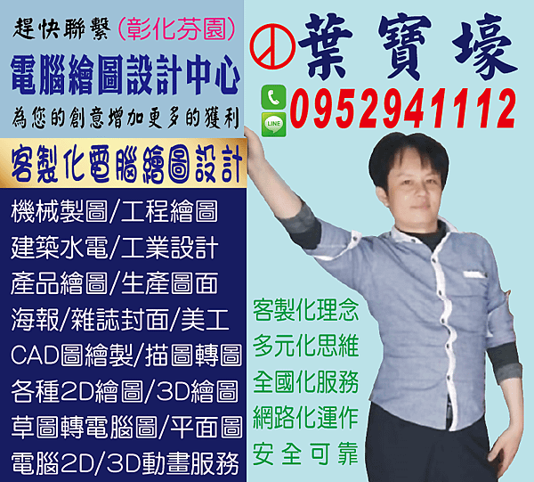 電腦繪圖設計中心, 葉寶壕.png