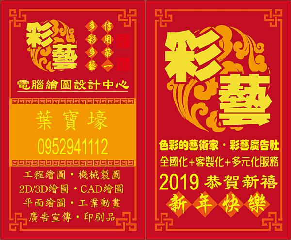 彩藝廣告社2019恭賀新禧.png