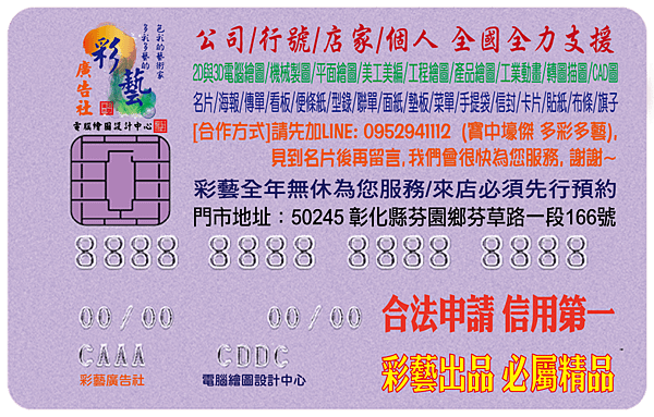 彰化彩藝信用卡-5.png