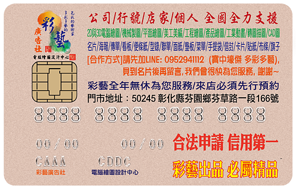 彰化彩藝信用卡-8.png