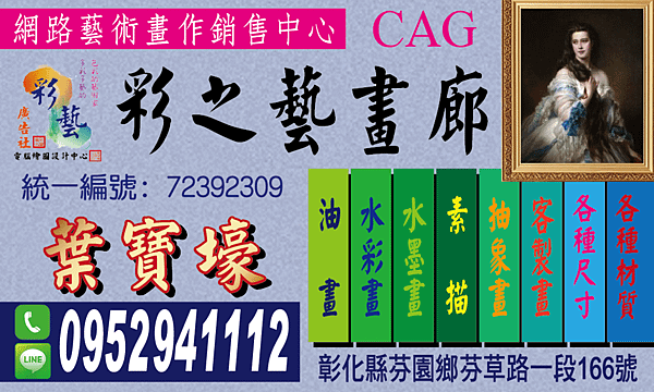 名片-彩之藝畫廊CAG2-1.png