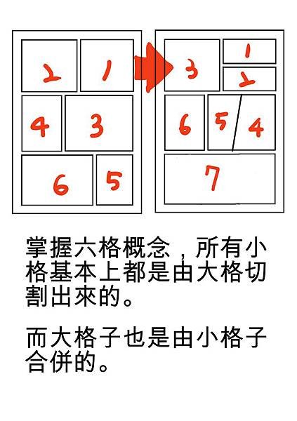 分鏡教學7.JPG