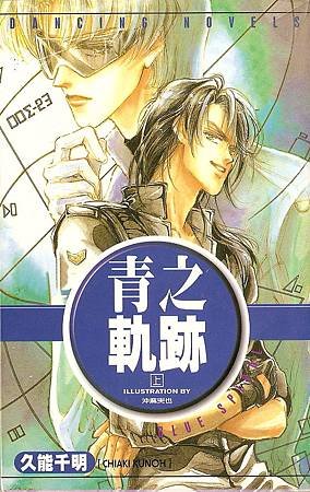 青之軌跡1.jpg