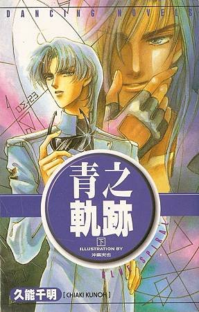 青之軌跡2