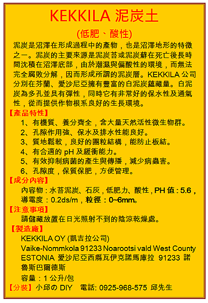 泥炭土標籤截圖.png