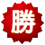 icon_win