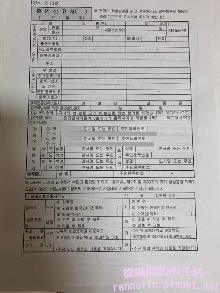 結婚申請書.jpg