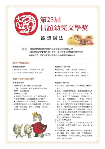 23屆信誼幼兒文學獎徵獎DM_頁面_1.jpg