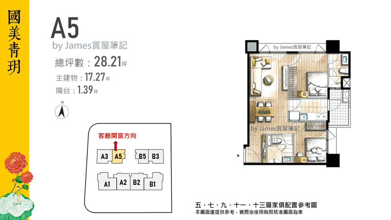 A5家配圖