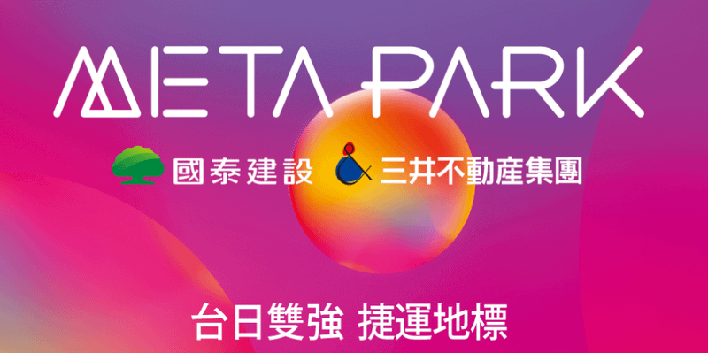 [建案介紹、心得、看房分享] 新北市中和 - META PA