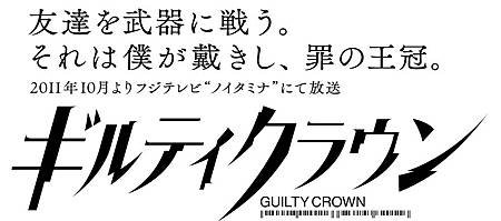 guilty-crown-main.jpg