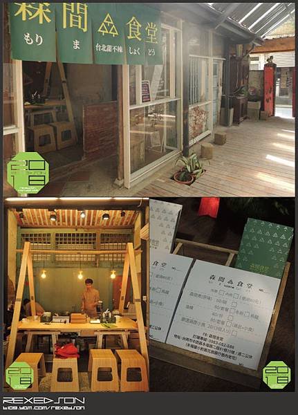 森間食堂(永福蝸牛店)02.jpg