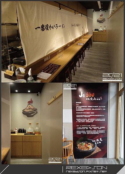 Jo-sho石燒火山拉麵(府前壹店)03.jpg