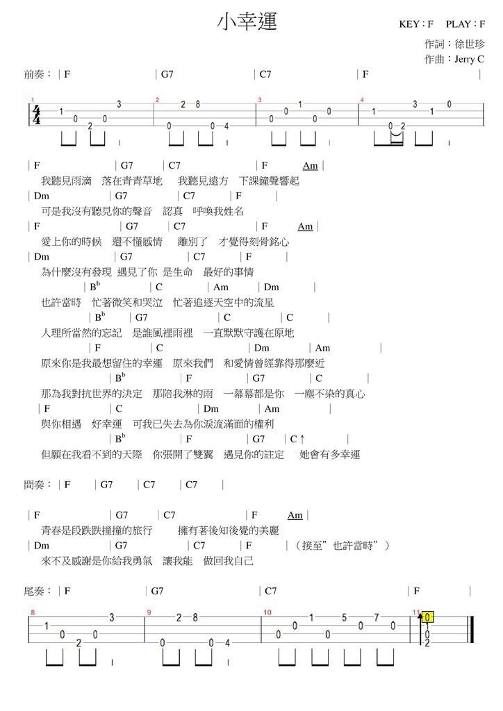 小幸運-烏克