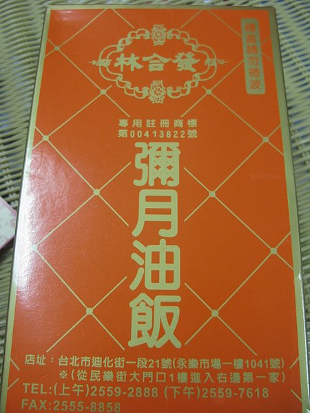 林核發