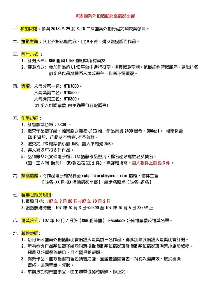 180917-網路比賽簡章範例-1.jpg