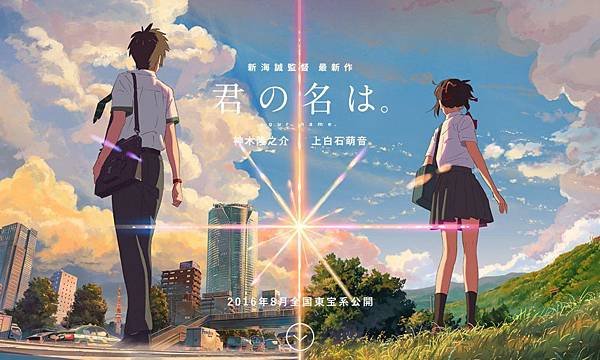 kimi no namae ha