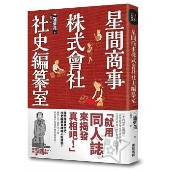 星間商事株式會社社史編纂室