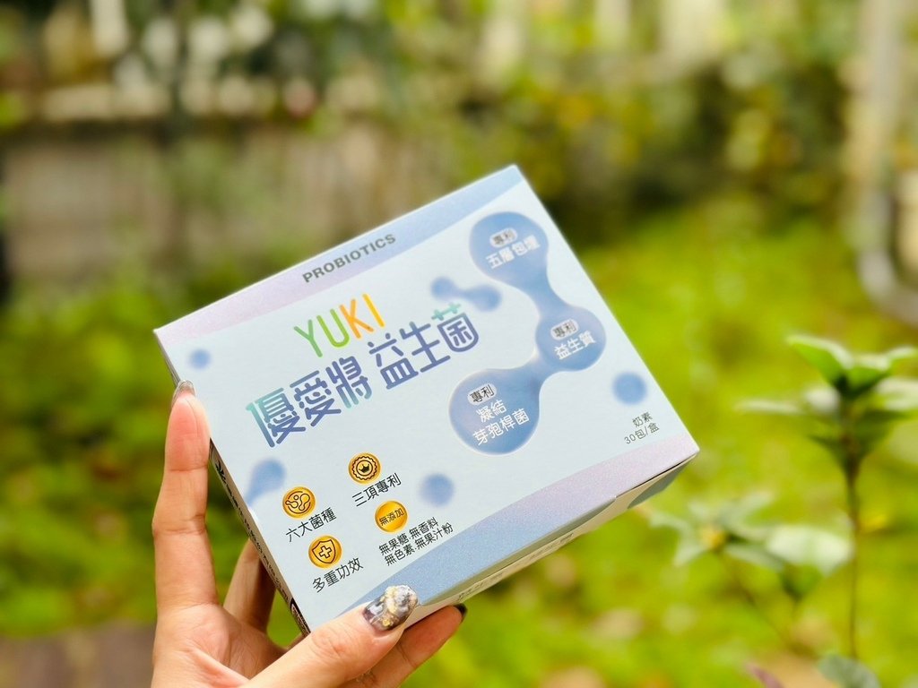 【優愛將益生菌：食用心得】與益生菌一同啟航，維持健康順暢！