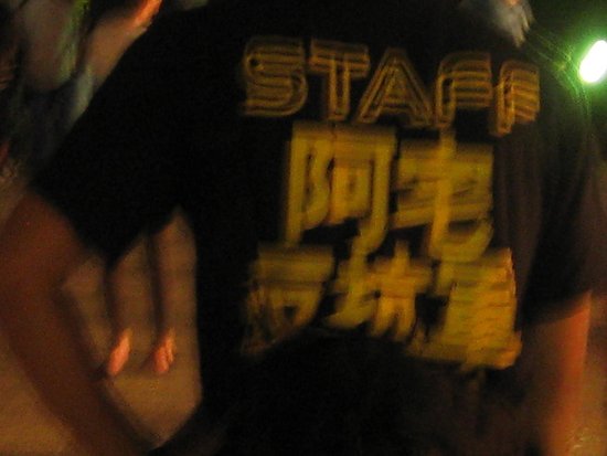 阿宅Ｔ