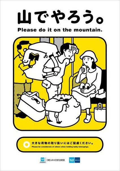 Tokyo_Metro_Manner20081010130232.jpg