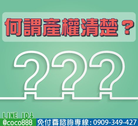 小額貸款,小額週轉,小額借錢,資金周轉,資金貸款,辦手機換現金,買車換現金,民間信貸,個人信貸,融資貸款,民間貸款, 銀行貸款,公司貸款,企業貸款,刷卡換現金,中小企業貸款,大額貸款,鉅額貸款,整合負債,資金貸款,資金借款,小額借款,公司周轉,金錢困難, 合法貸款,賣手機,續約換現金,攜碼換現金,手機換現金,手機送現金,門號送現金,續約送現金,攜碼送現金,機車送現金,軍公教貸款,婦女貸款, 如何借錢,如何貸款,借錢注意,合法借錢,安全借錢,借錢周轉,馬上領現金,當日拿現金,當日拿錢,馬上拿錢,缺錢,借錢,急用錢,急用金, 家庭補助金,上學補助金,勞工補助金,沒錢,功港借款.本利攤還,利率低,利息低,收購手機,收購3C產品,收購IPHONE,收購機車,機車一二胎, 汽車一二胎,收購中古車,收購中古機,房屋貸款,土地貸款,房地貸款,房屋一二胎,土地一二胎,土地一二胎,房屋借錢,土地借錢,房屋借款, 土地借款,房地借款,合法借錢,合法借款,資金需求,現金需求,現金週轉,企業資金,1111找工作,需要錢,現拿現金,現金免求人,104, 信用卡換現,刷卡換現,小額現金週轉,免卡貸款,賣手機,中小企業貸款,機車換錢,非詐騙,防詐騙,信用卡貸款,沒有錢,繳不起, 額度高,信用狀況,信用不好,法扣,協商,授權異常,強婷,急借錢,當日撥款,當日拿款,老客戶續約,勞保貸款,薪轉貸款,薪資轉帳, 勞保,收購平板,收購電腦,收購相機