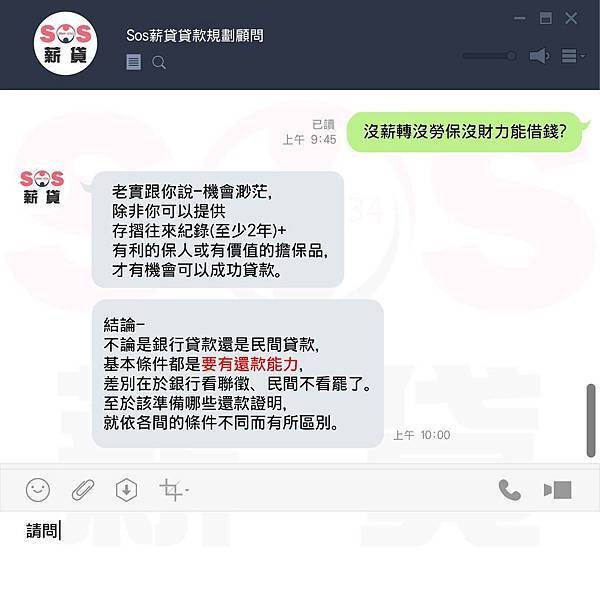 2019.5.21 代書貸款迷思篇-沒薪轉勞保可以貸款嗎-01