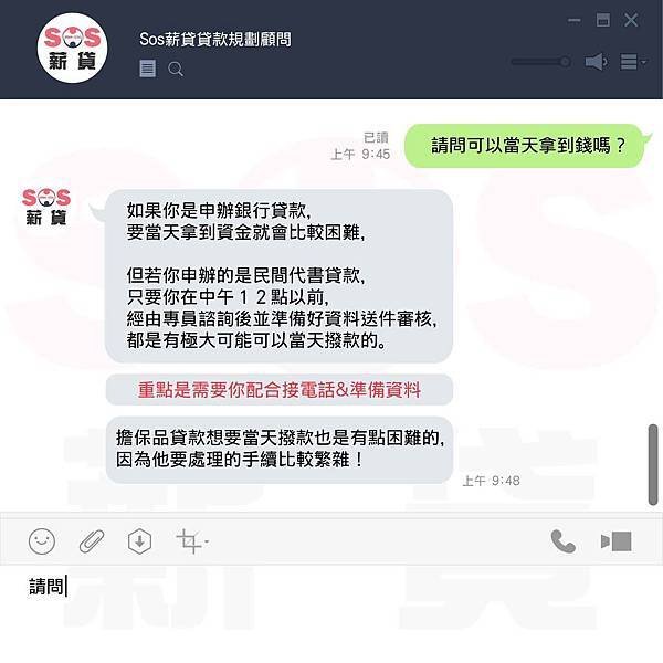 2019.5.27 貸款迷思 可以當天撥款嗎-01