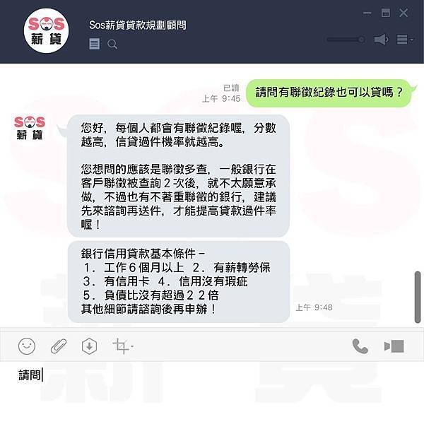 2019.6.11 貸款迷思 有聯徵紀錄可以貸款嗎-01