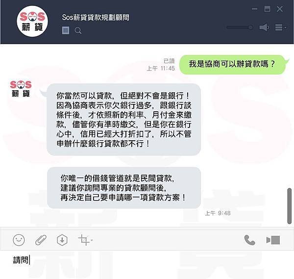 2019.6.19 貸款迷思-協商能貸款嗎