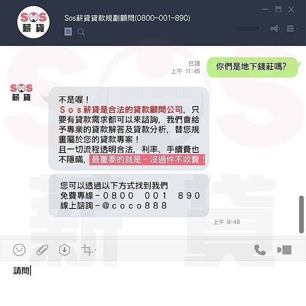 2019.6.27  貸款疑問 你們是地下錢莊嗎-01