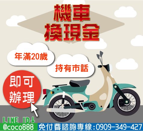 小額貸款,小額週轉,小額借錢,資金周轉,資金貸款,辦手機換現金,買車換現金,民間信貸,個人信貸,融資貸款,民間貸款, 銀行貸款,公司貸款,企業貸款,刷卡換現金,中小企業貸款,大額貸款,鉅額貸款,整合負債,資金貸款,資金借款,小額借款,公司周轉,金錢困難, 合法貸款,賣手機,續約換現金,攜碼換現金,手機換現金,手機送現金,門號送現金,續約送現金,攜碼送現金,機車送現金,軍公教貸款,婦女貸款, 如何借錢,如何貸款,借錢注意,合法借錢,安全借錢,借錢周轉,馬上領現金,當日拿現金,當日拿錢,馬上拿錢,缺錢,借錢,急用錢,急用金, 家庭補助金,上學補助金,勞工補助金,沒錢,功港借款.本利攤還,利率低,利息低,收購手機,收購3C產品,收購IPHONE,收購機車,機車一二胎, 汽車一二胎,收購中古車,收購中古機,房屋貸款,土地貸款,房地貸款,房屋一二胎,土地一二胎,土地一二胎,房屋借錢,土地借錢,房屋借款, 土地借款,房地借款,合法借錢,合法借款,資金需求,現金需求,現金週轉,企業資金,1111找工作,需要錢,現拿現金,現金免求人,104, 信用卡換現,刷卡換現,小額現金週轉,免卡貸款,賣手機,中小企業貸款,機車換錢,非詐騙,防詐騙,信用卡貸款,沒有錢,繳不起, 額度高,信用狀況,信用不好,法扣,協商,授權異常,強婷,急借錢,當日撥款,當日拿款,老客戶續約,勞保貸款,薪轉貸款,薪資轉帳, 勞保,收購平板,收購電腦,收購相機