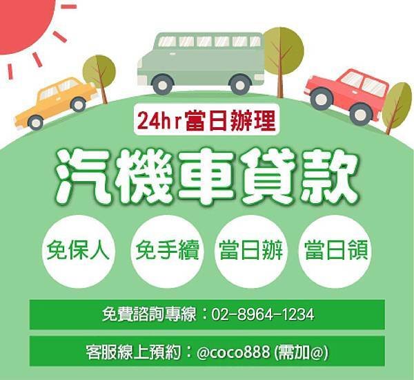 汽機車換現金-01