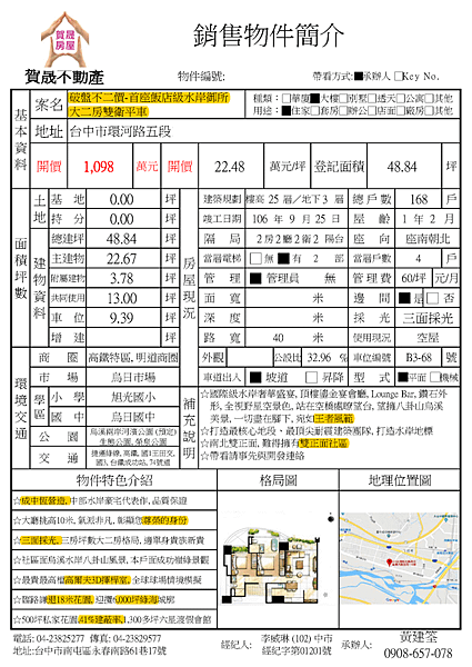 破盤不二價-世界之翼水岸御所三房坪數大二房+平車