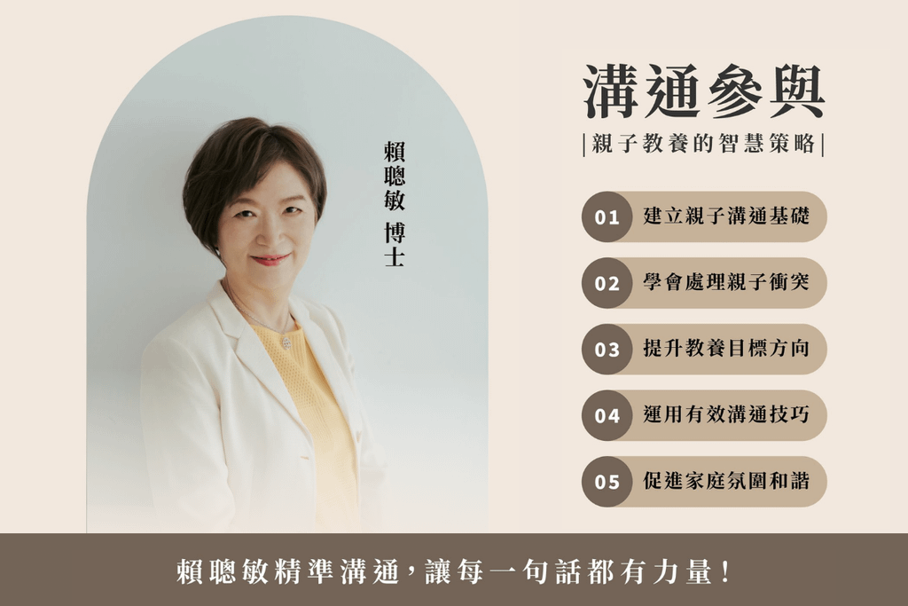 賴聰敏精準溝通，讓每一句話都有力量.png