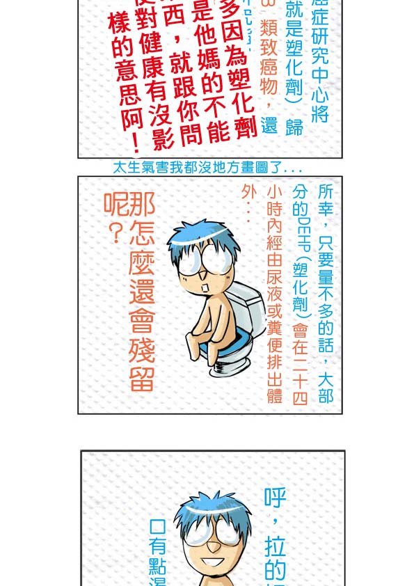 塑化劑好好喝_頁面_07.jpg