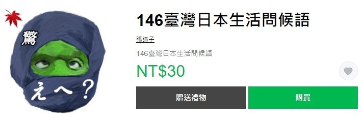 146臺灣日本生活問候語