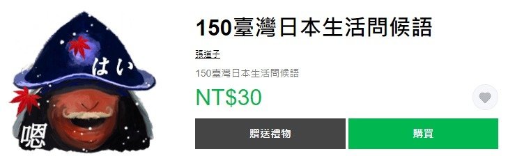 150臺灣日本生活問候語