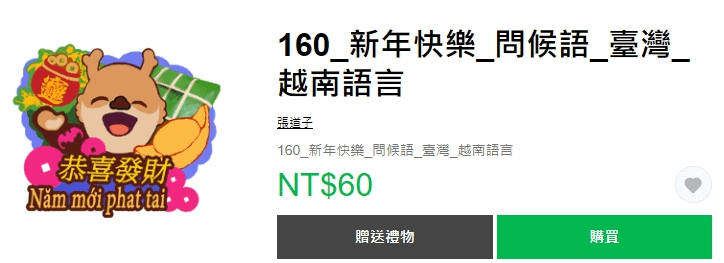 160_新年快樂_問候語_臺灣_越南語言