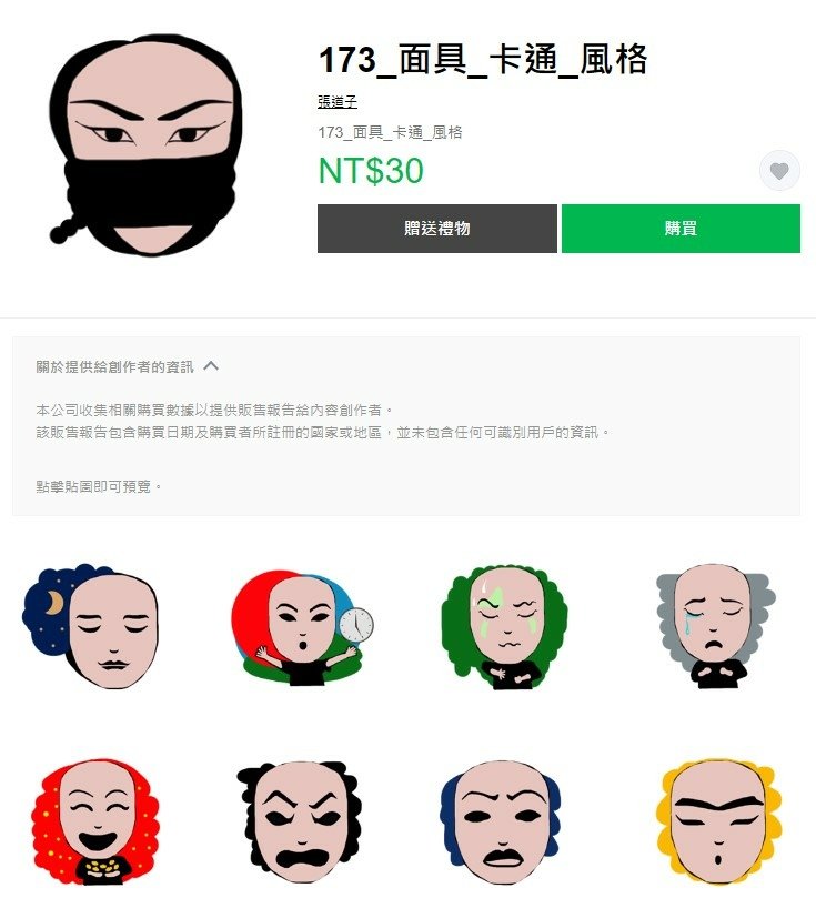 173_面具_卡通_風格