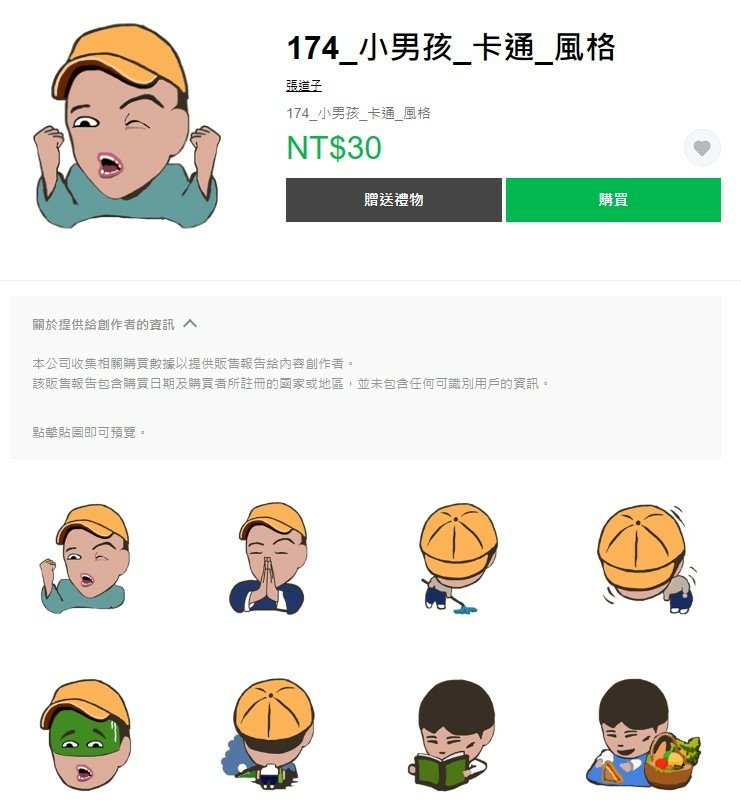 174_小男孩_卡通_風格